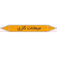 علائم ایمنی شناسایی میعانات گازی